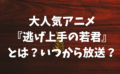 大人気アニメ『逃げ上手の若君』とは？いつから放送？原作のどこまでアニメ化する？【逃げ若】