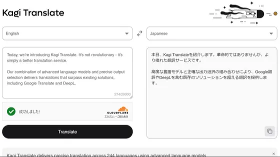 高精度の無料翻訳サービス「Kagi Translate」が登場！DeepLやGoogle翻訳を超える精度を検証