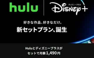 ディズニーがHuluの株式を完全取得：コムキャストとの取引で86億ドル支払いへ