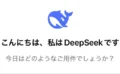 💹 DeepSeekのAI収益率が驚異の545%に！ – 1日あたりの収益・利益率・コストの全貌を徹底解説【最新情報】