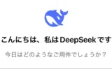 💹 DeepSeekのAI収益率が驚異の545%に！ – 1日あたりの収益・利益率・コストの全貌を徹底解説【最新情報】