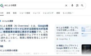【独占禁止法違反？】Google検索「AIによる概要」がEUで訴えられる──独立系パブリッシャーが危機感