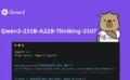 🤖 Alibabaの超高性能AI「Qwen3-235B-A22B-Thinking-2507」が登場！GPT-4oやGeminiを上回る推論性能で注目集まる