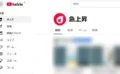 🚨 YouTubeが「急上昇」ページを廃止へ、新たにカテゴリ別チャートへ移行【2025年大改革】