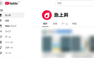 🚨 YouTubeが「急上昇」ページを廃止へ、新たにカテゴリ別チャートへ移行【2025年大改革】