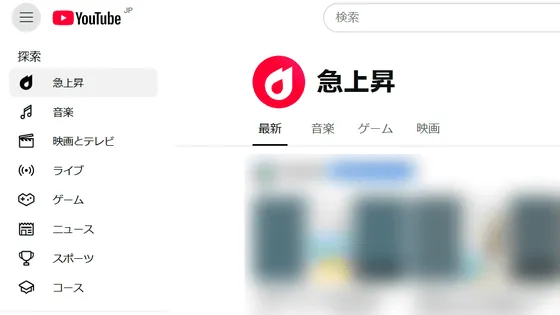 🚨 YouTubeが「急上昇」ページを廃止へ、新たにカテゴリ別チャートへ移行【2025年大改革】