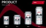 ⚠️アサヒビールがサイバー攻撃で工場停止　「アサヒスーパードライ」在庫が数日で尽きる恐れも