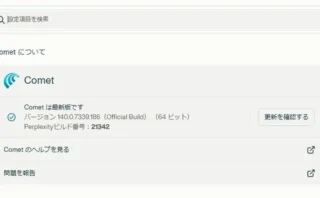 🚀Perplexity、AI搭載ブラウザ「Comet」を全世界のユーザーに無料開放！