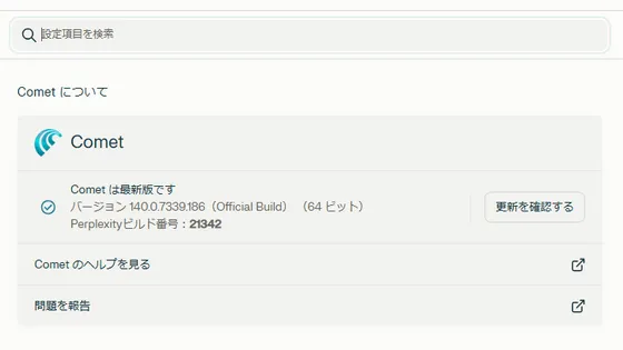 🚀Perplexity、AI搭載ブラウザ「Comet」を全世界のユーザーに無料開放！