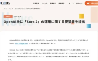 🎥 動画生成AI「Sora 2」に対する日本のコンテンツ業界の強い懸念