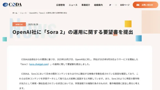 🎥 動画生成AI「Sora 2」に対する日本のコンテンツ業界の強い懸念