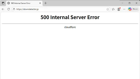 🌐 各種ウェブサイトやアプリで大規模障害発生