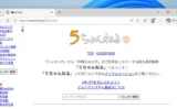 🛑 【激震】5ちゃんねる（5ch.net）がドメイン剥奪！新ドメイン「5ch.io」へ強制移転の舞台裏