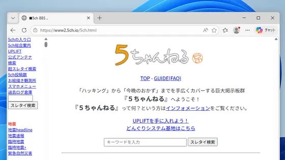 🛑 【激震】5ちゃんねる（5ch.net）がドメイン剥奪！新ドメイン「5ch.io」へ強制移転の舞台裏