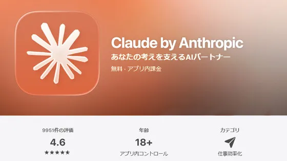 🚀 Claudeが全米1位に！Anthropicと国防総省の「安全性を巡る対立」がユーザーを動かした背景