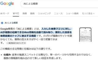 Google検索「AIによる概要」に虚偽情報、ドイツ裁判所がGoogleの直接責任を認定