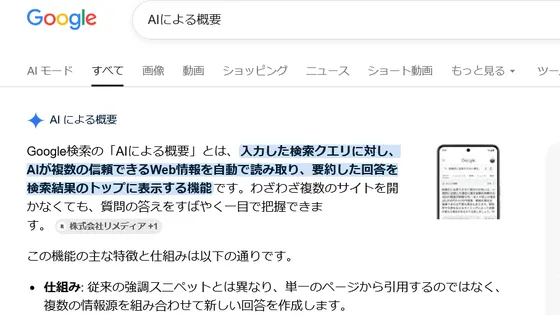 Google検索「AIによる概要」に虚偽情報、ドイツ裁判所がGoogleの直接責任を認定