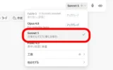 🤖 「Claude Sonnet 5」が登場、Opus 4.8級の性能を低コストで実現し無料プランの標準モデルに