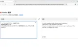 🦊 Firefoxの無料AI翻訳「about:translations」が便利！完全ローカル・オフライン対応でGoogle翻訳のように使える新機能